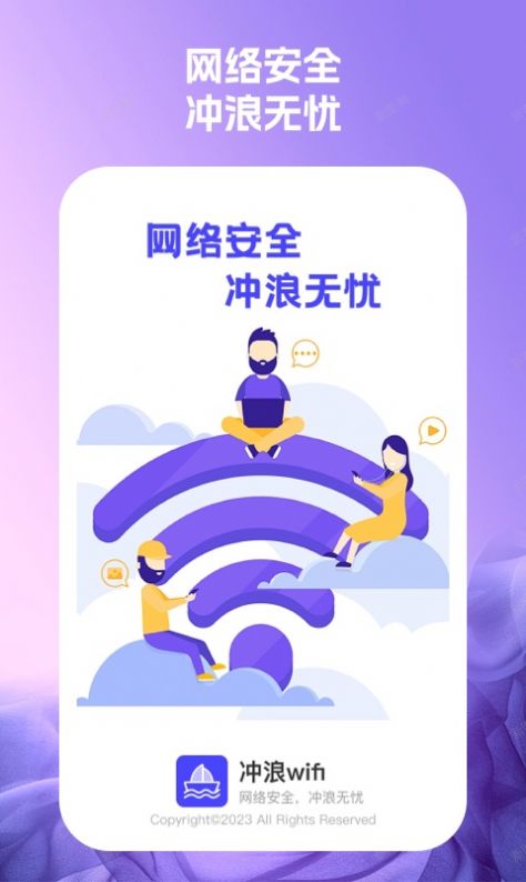 冲浪wifi