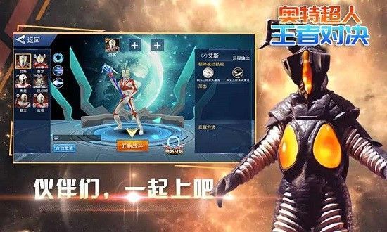 奥特超人王者对决3v3