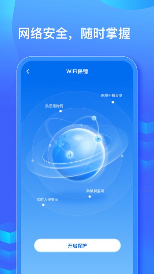 WiFi信号钥匙