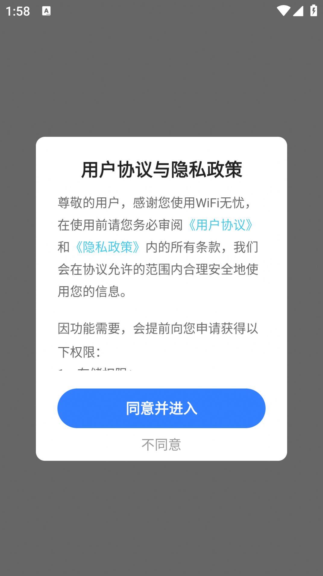 天天WiFi无忧