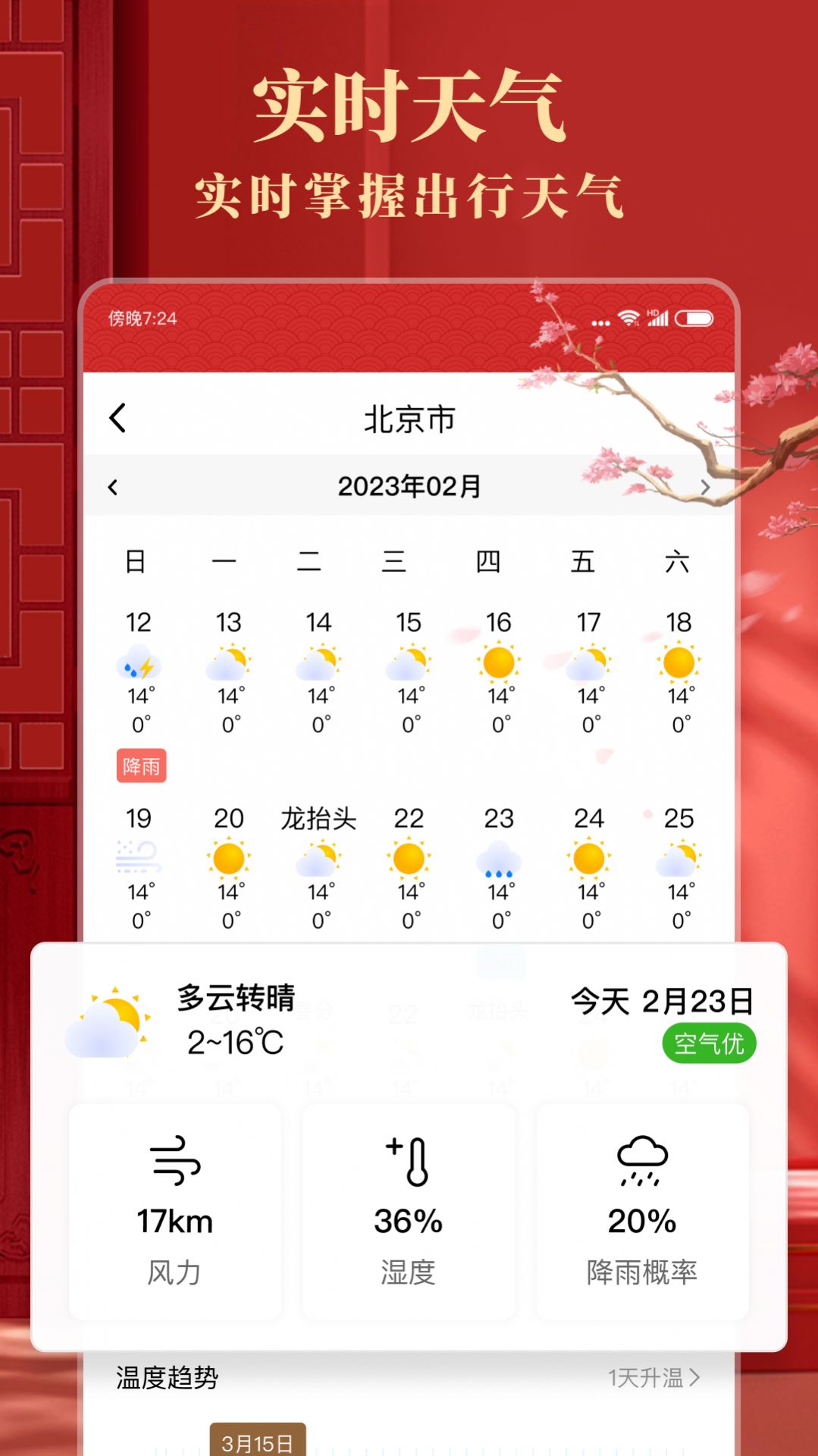 准准万年历