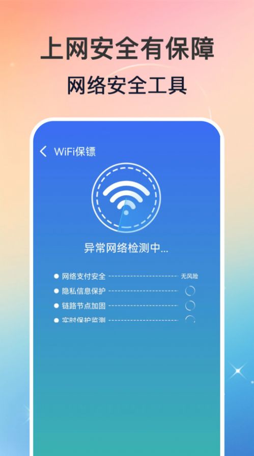 WiFi钥匙万能速连