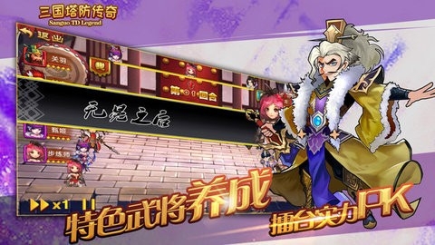 三国塔防传奇无限钻石版