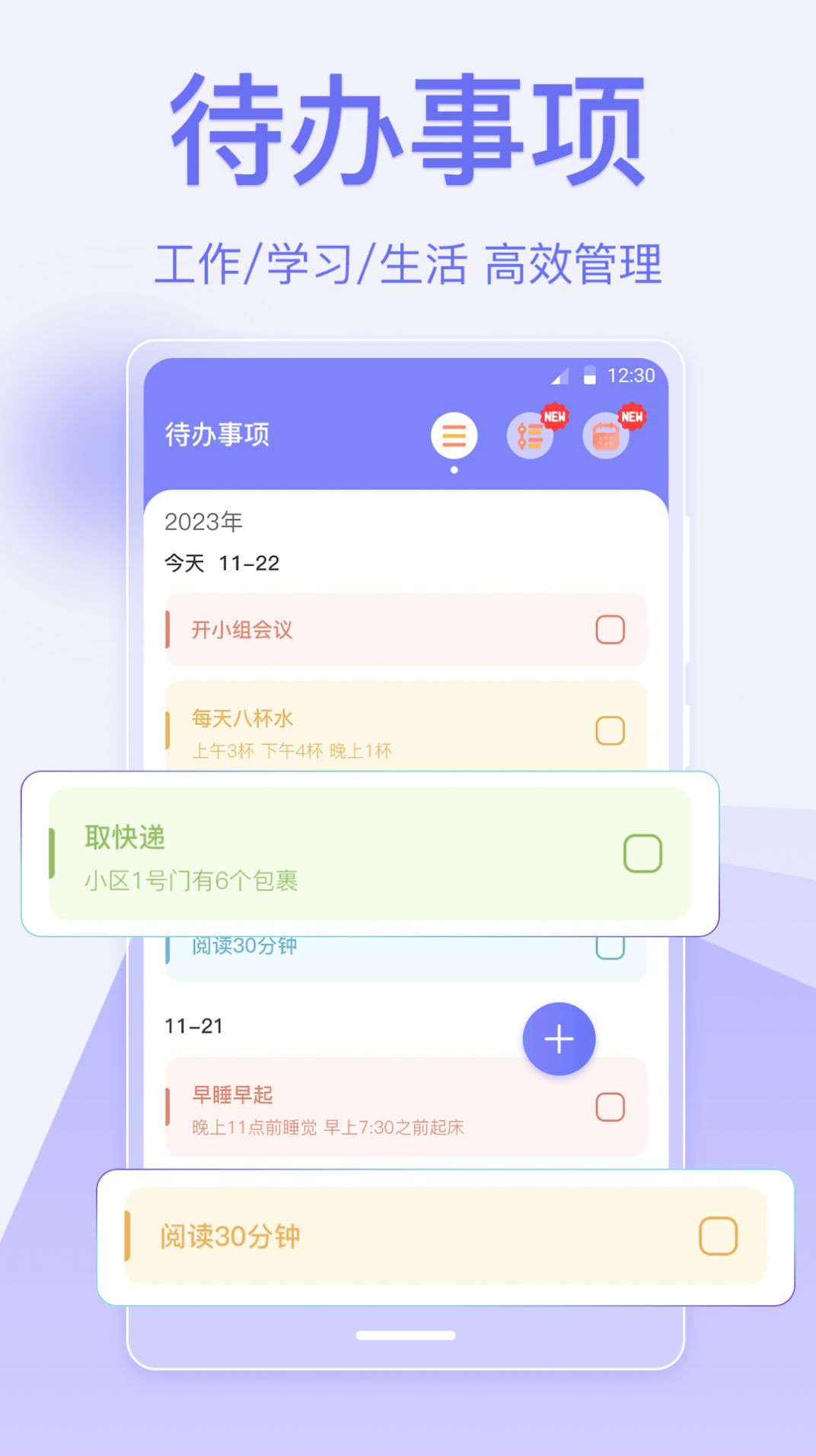 指尖时光便签