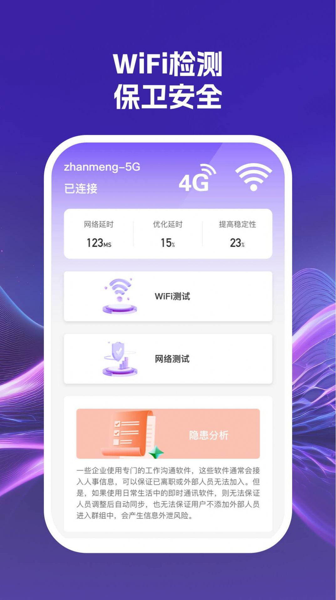 指尖wifi