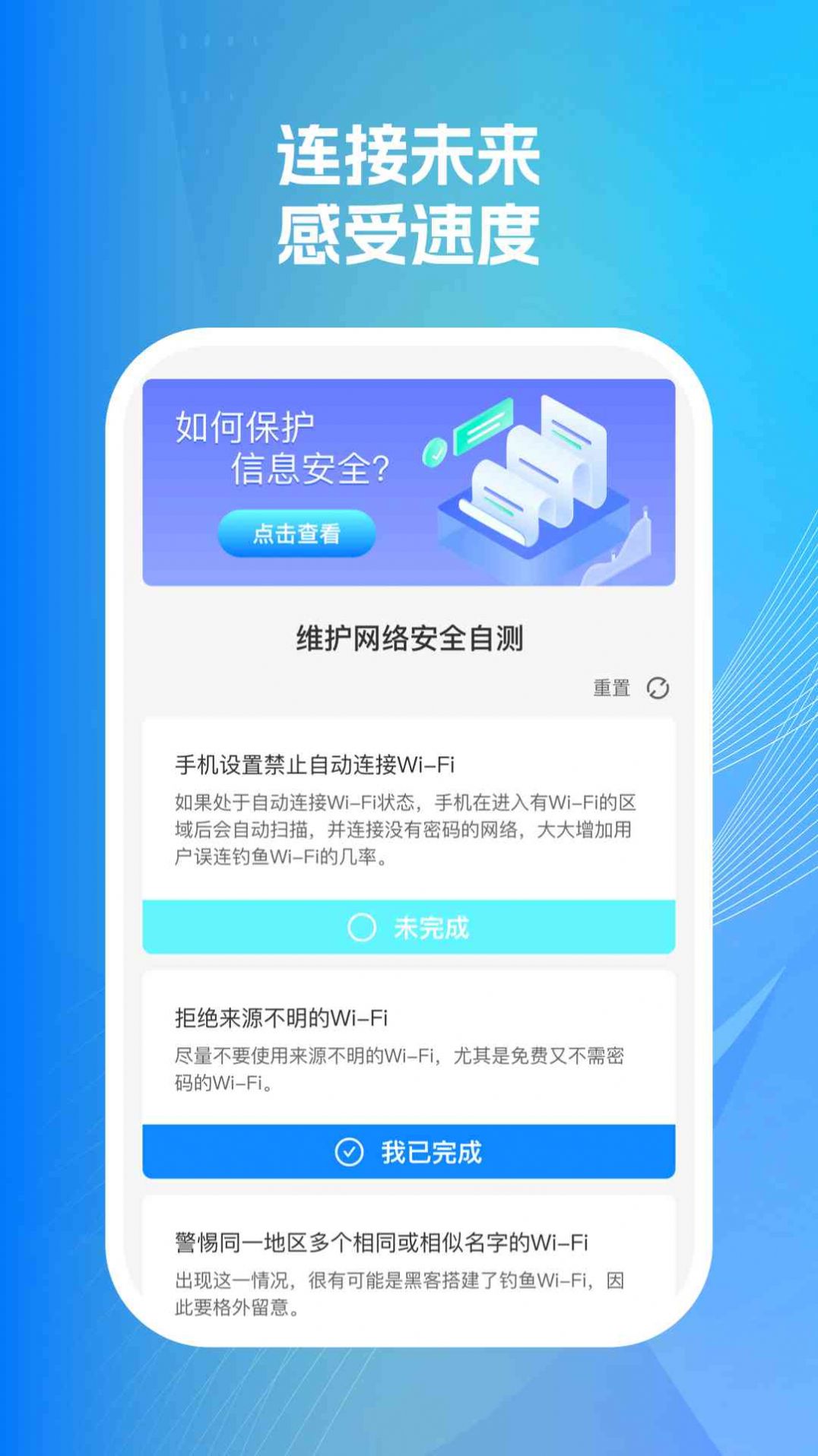 wifi智连掌控