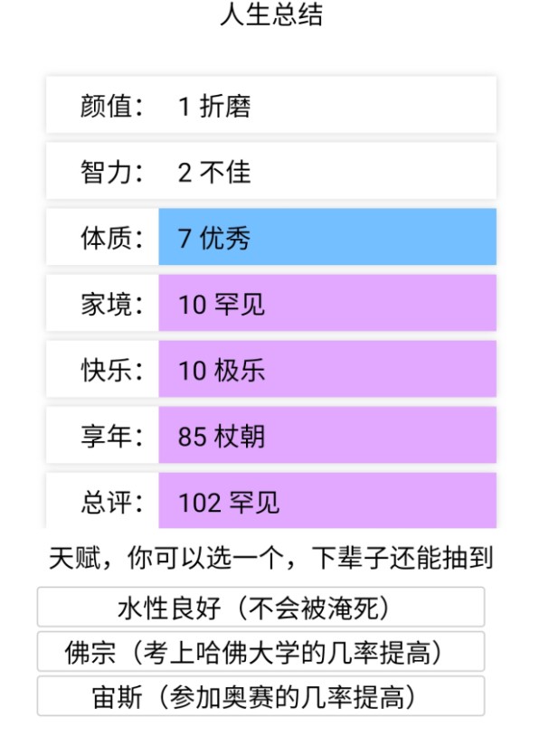 人生重开模拟器无广告