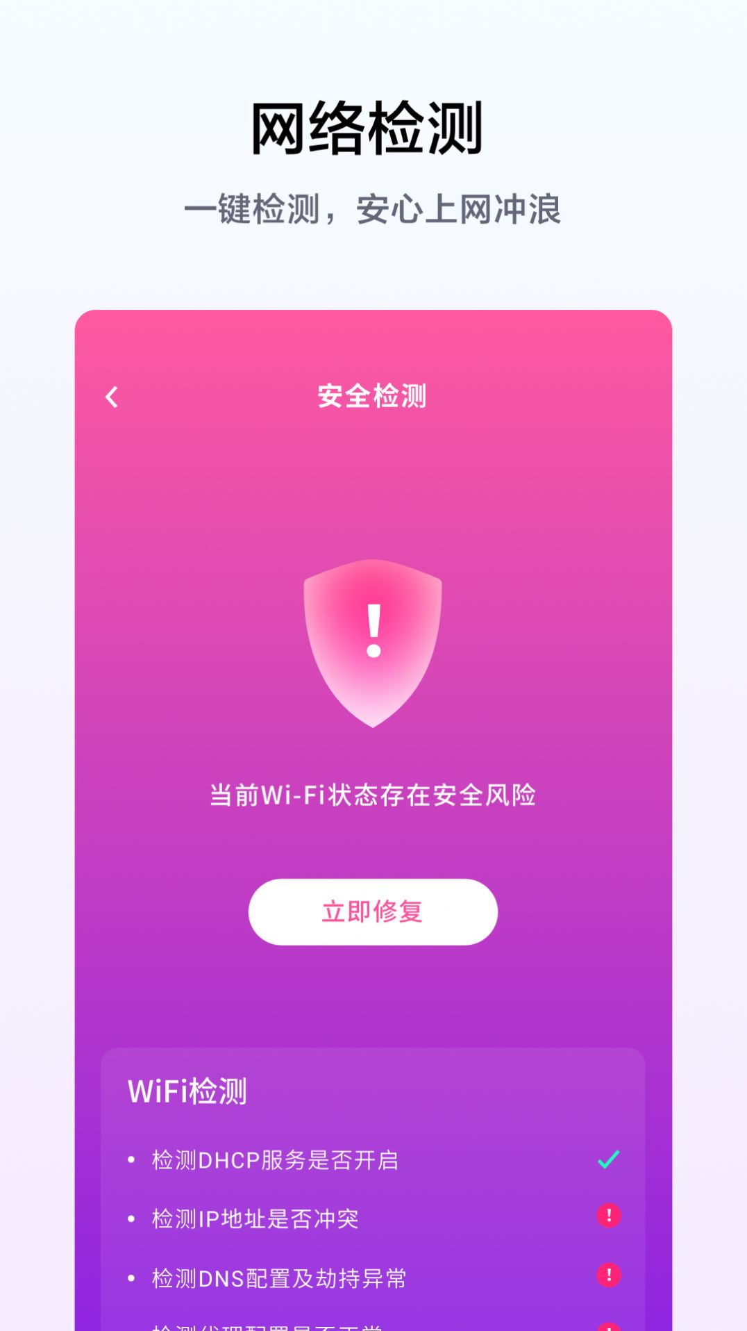 WiFi连接钥匙管家