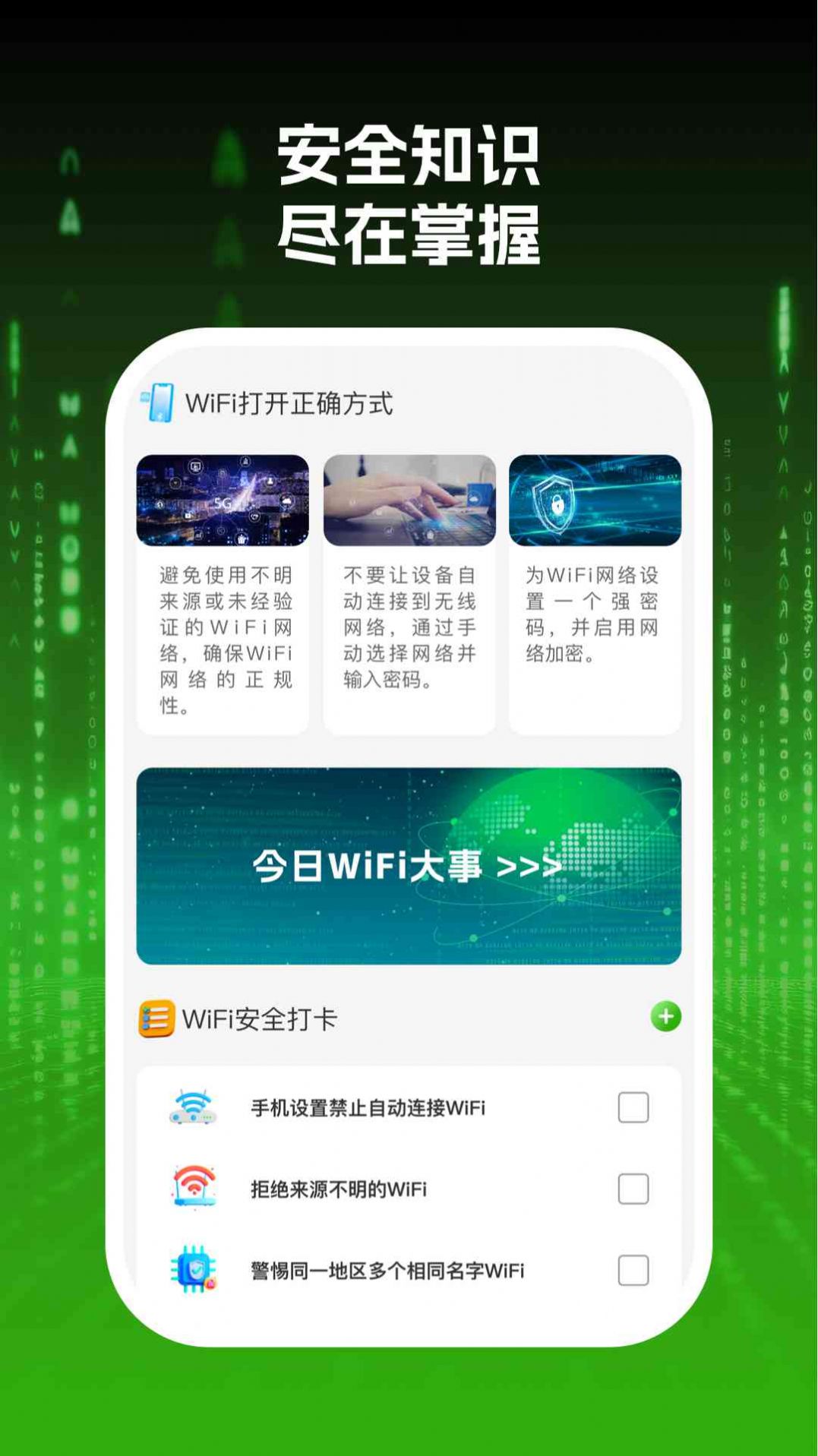 wifi网际达人