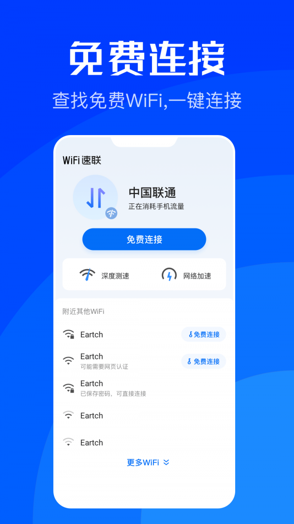 WiFi速联大师