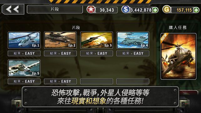 炮艇战3d直升机无限金币版