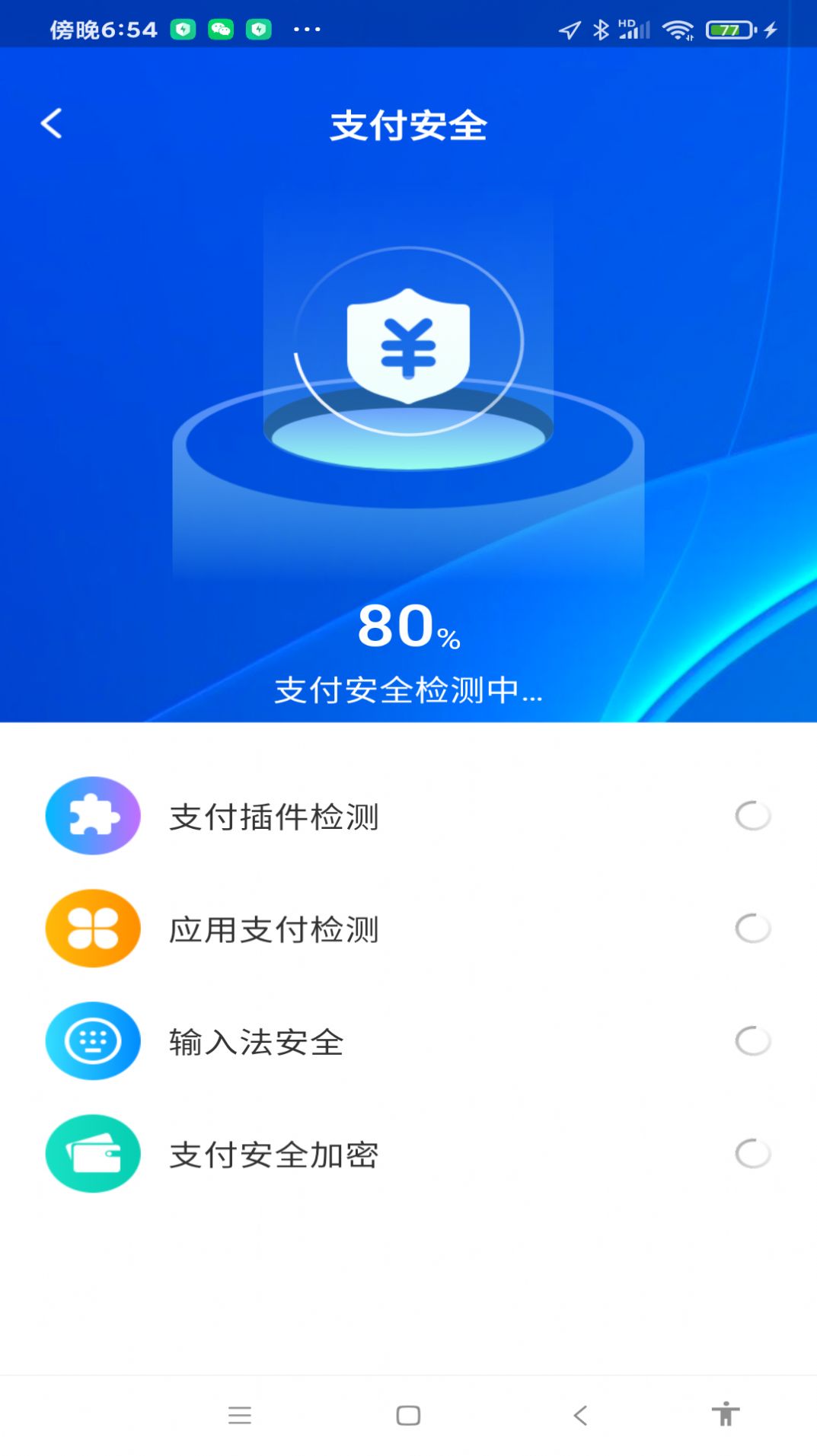 WiFi万量钥匙