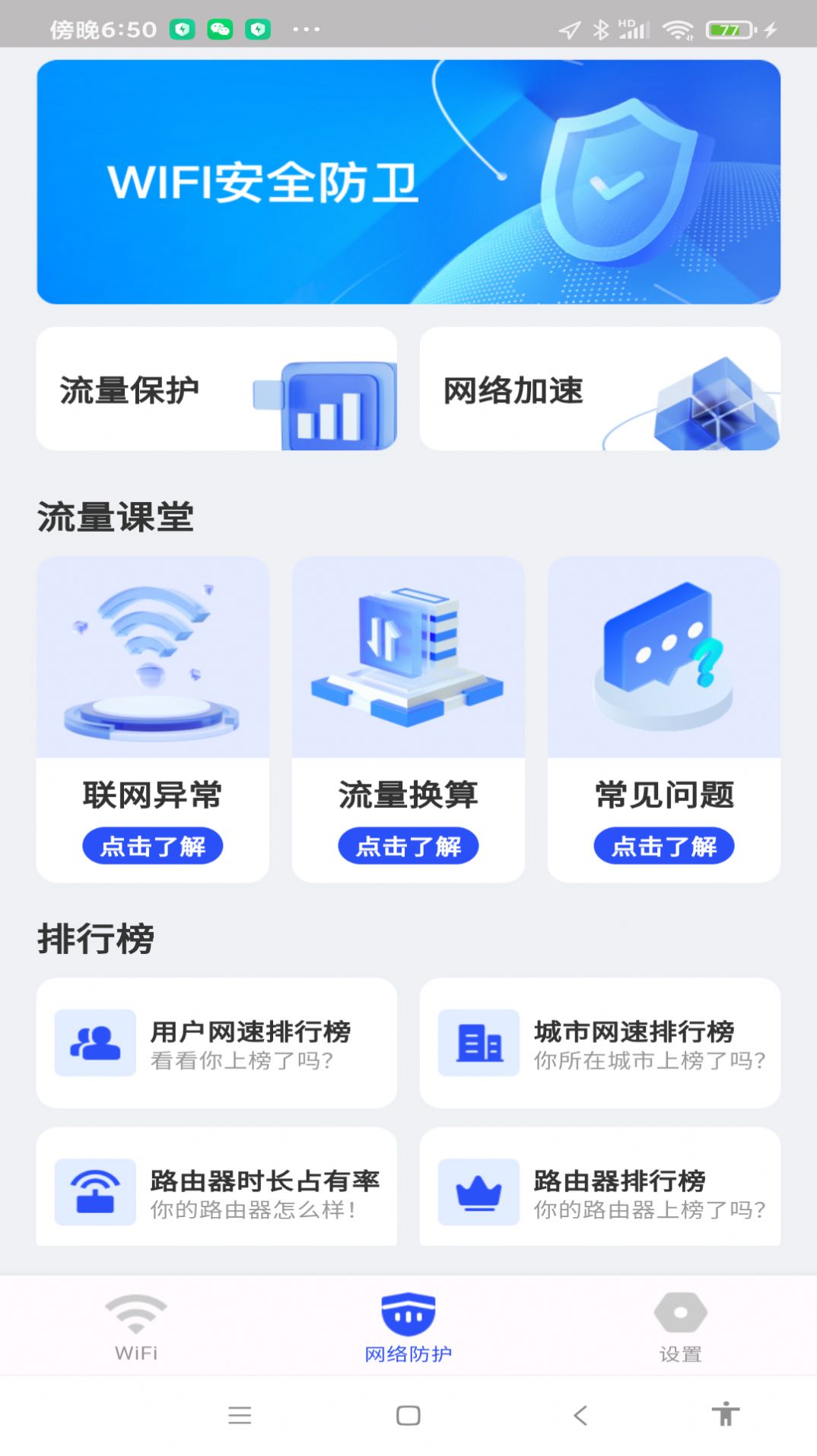 WiFi万量钥匙