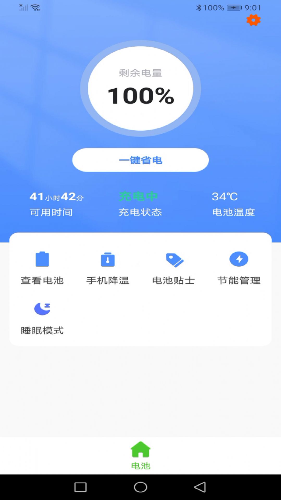 智能一键WiFi