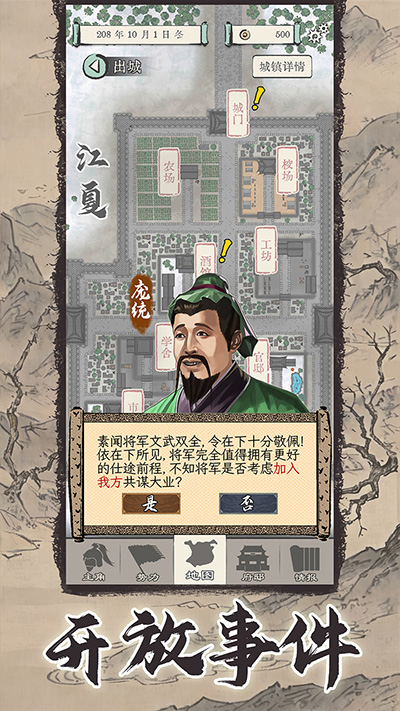 三国人生模拟最新版