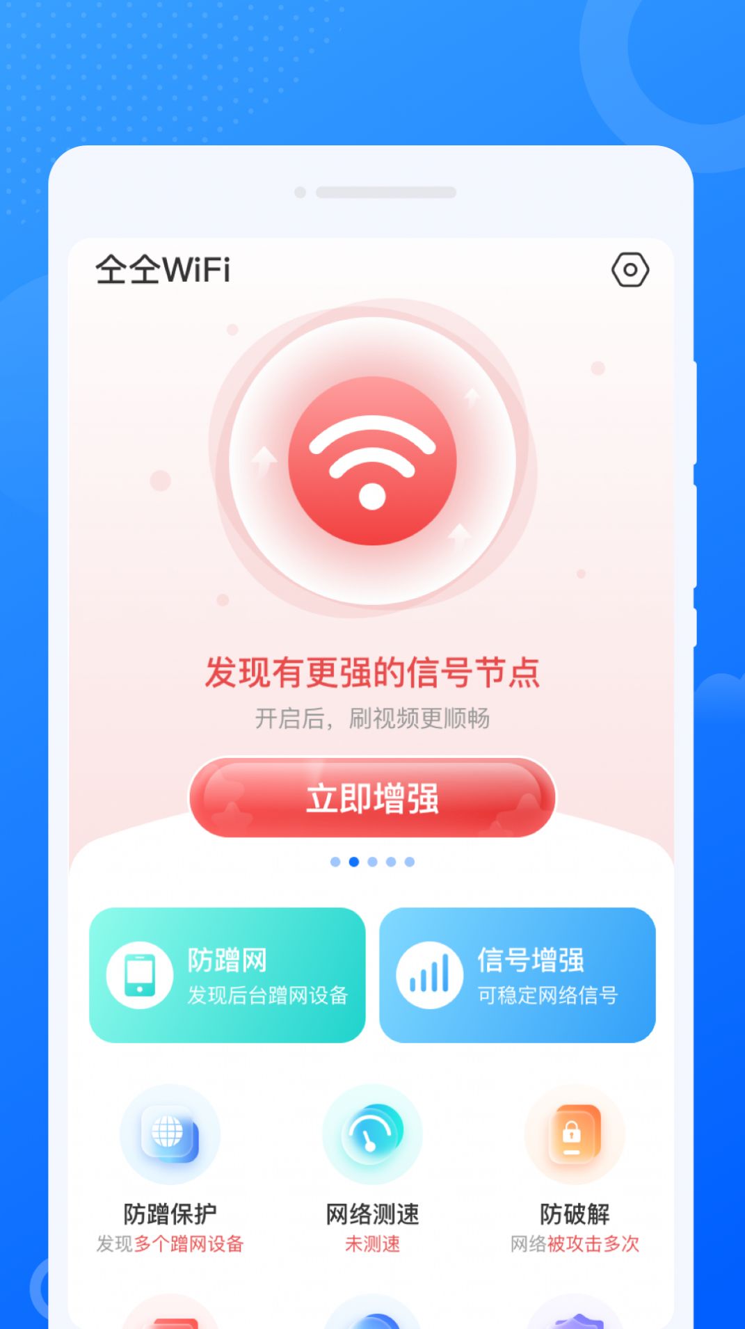 仝仝WiFi