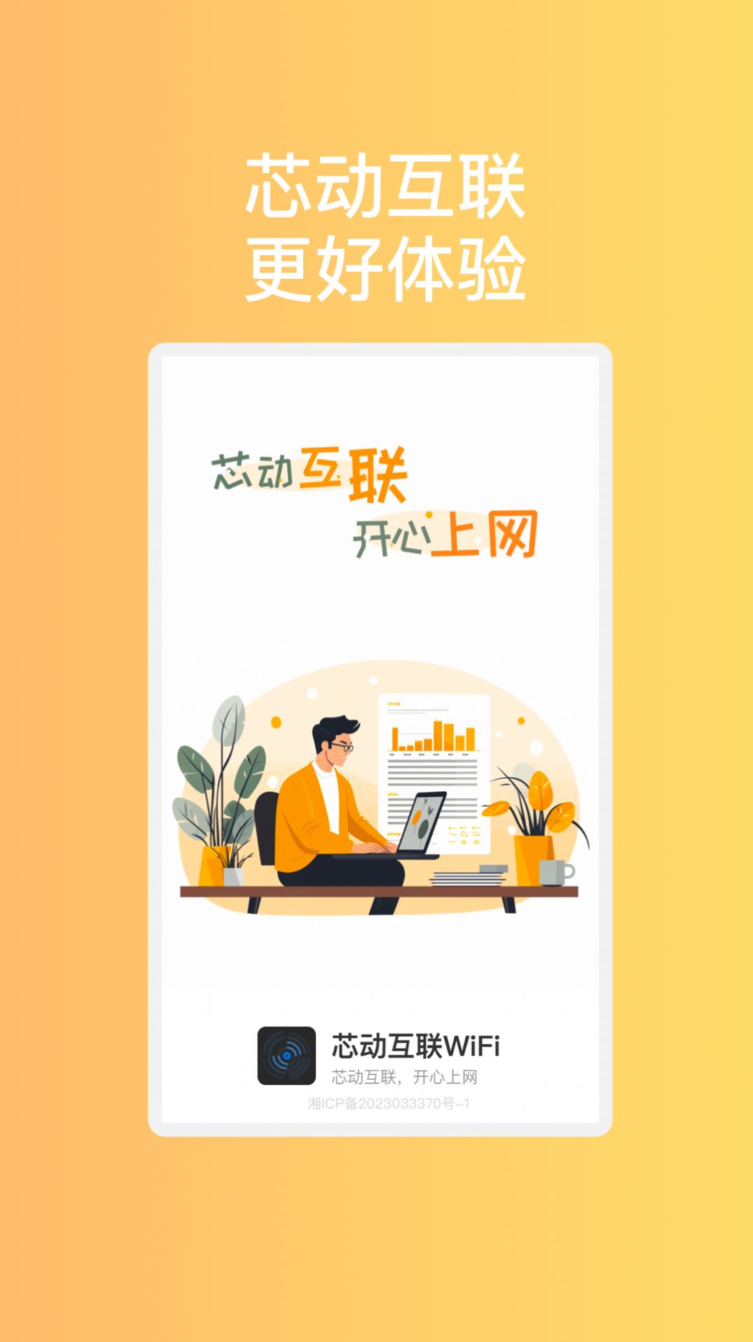 芯动互联WiFi