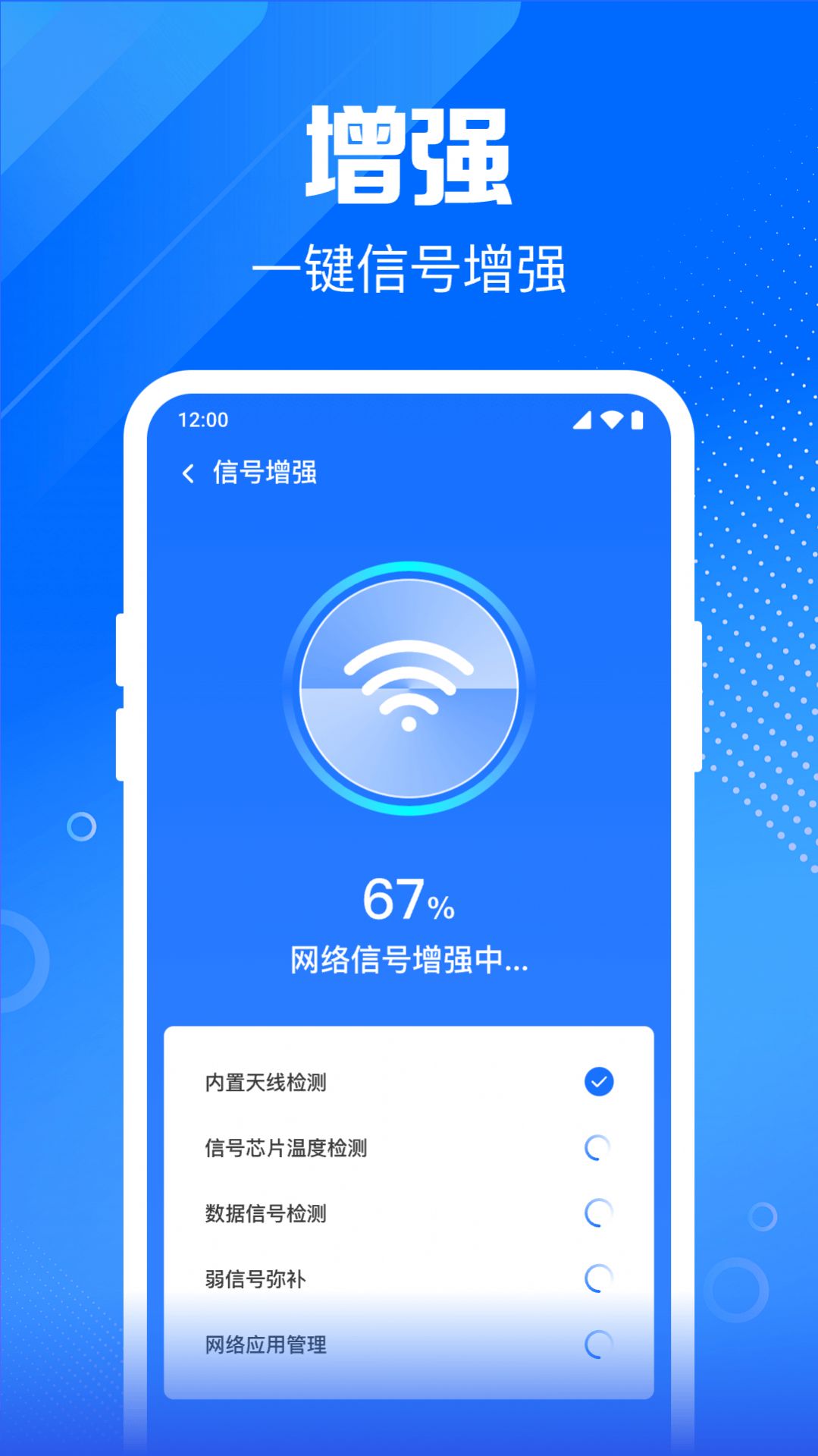 WiFi钥匙畅快智连