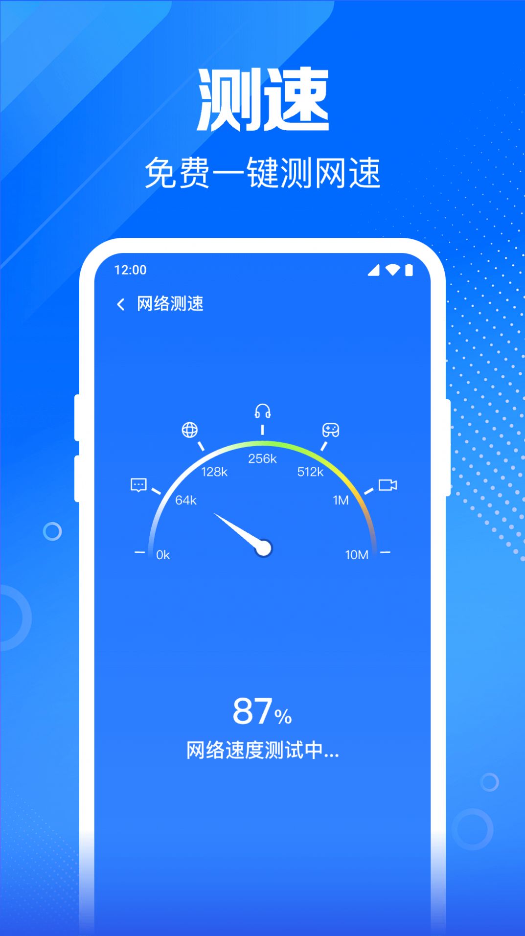 WiFi钥匙畅快智连