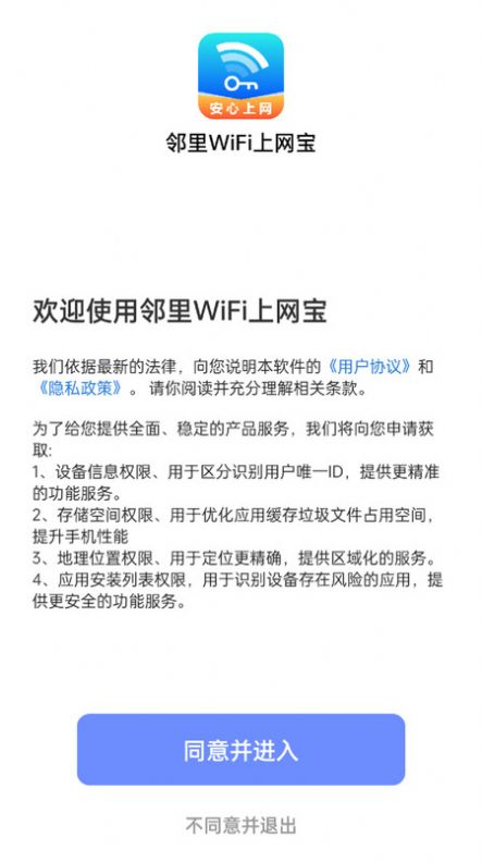 邻里WiFi上网宝