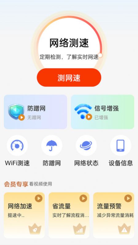 邻里WiFi上网宝