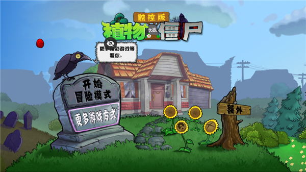 pvz春节版