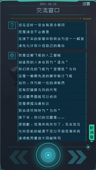 逐光启航无限能量版