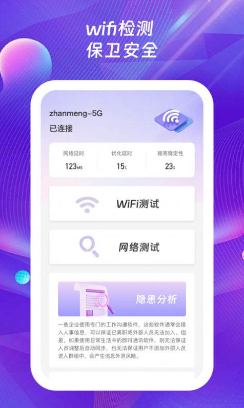 123迅捷wifi