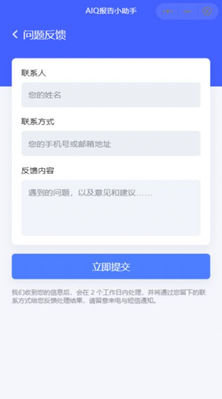 AIQ报告生成助手