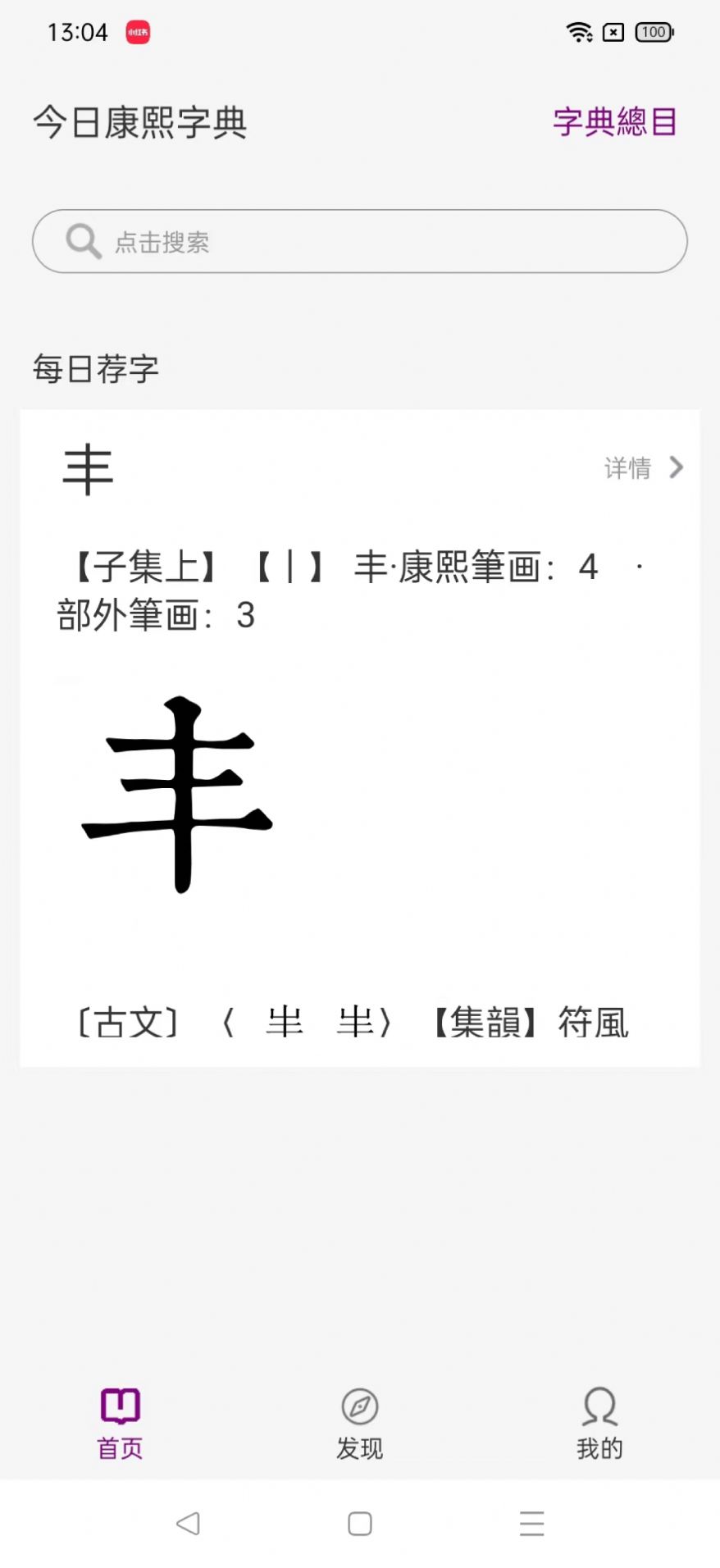 今日康熙字典