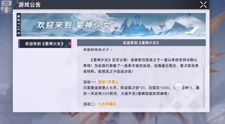 星神少女最新版本2024