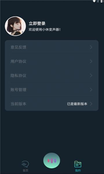 小休变声器