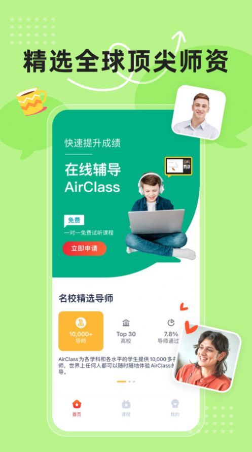 AirClass教育