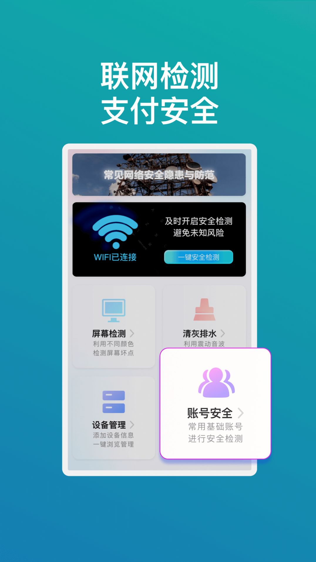 畅享wifi精灵