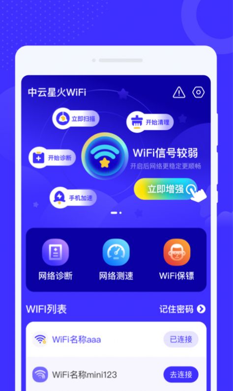 中云星火WiFi