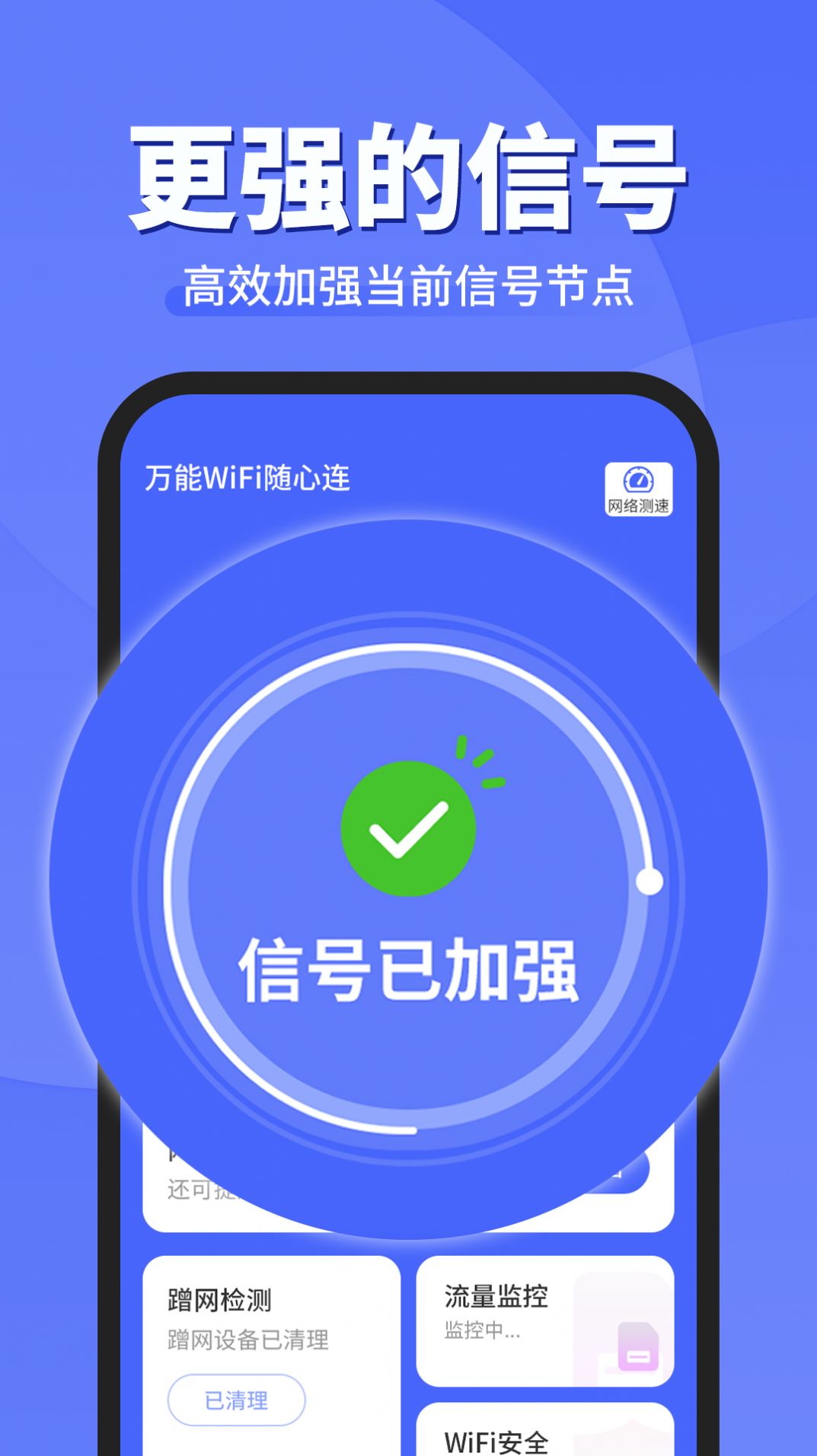 WiFi钥匙顺心连