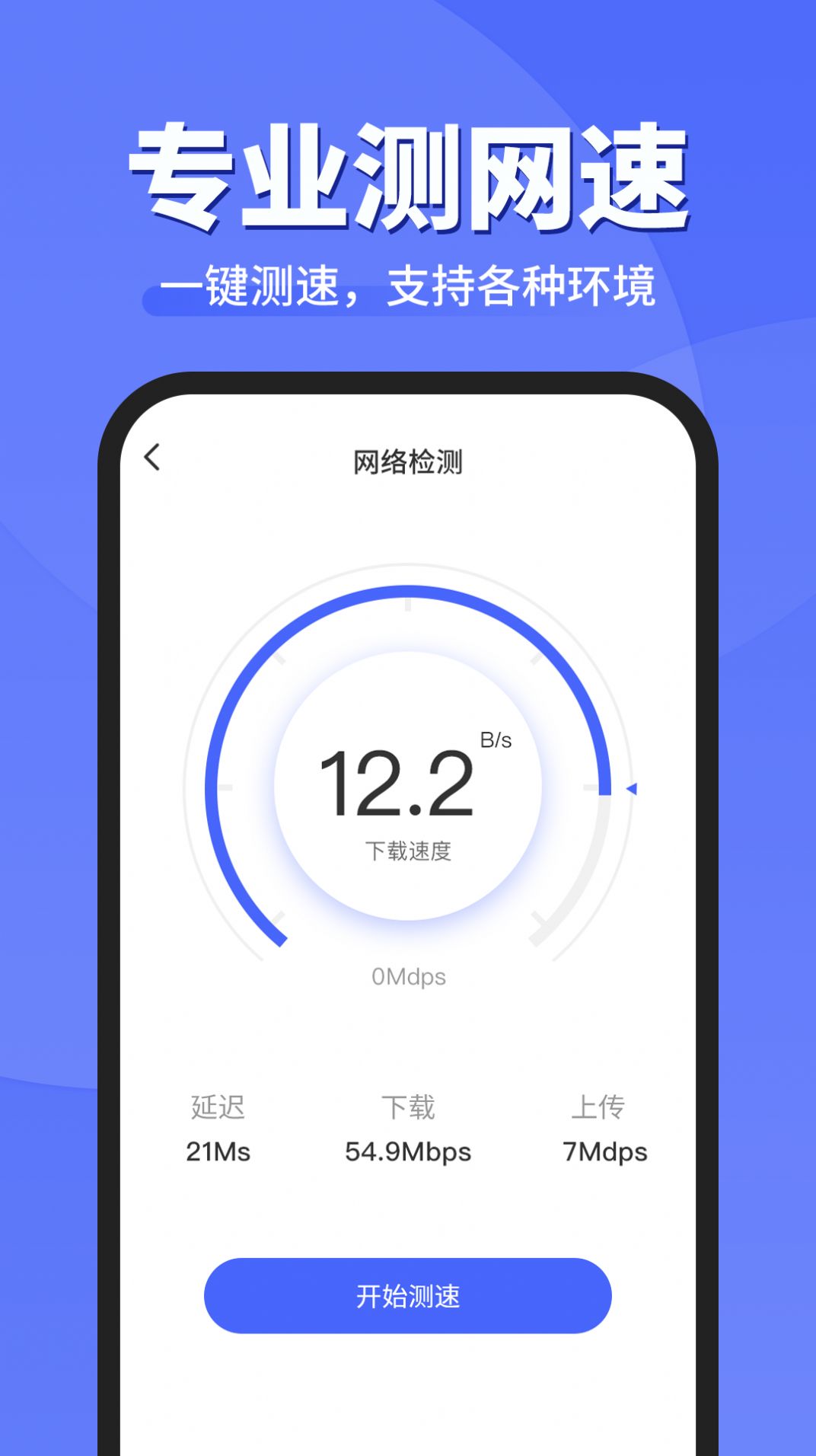 WiFi钥匙顺心连