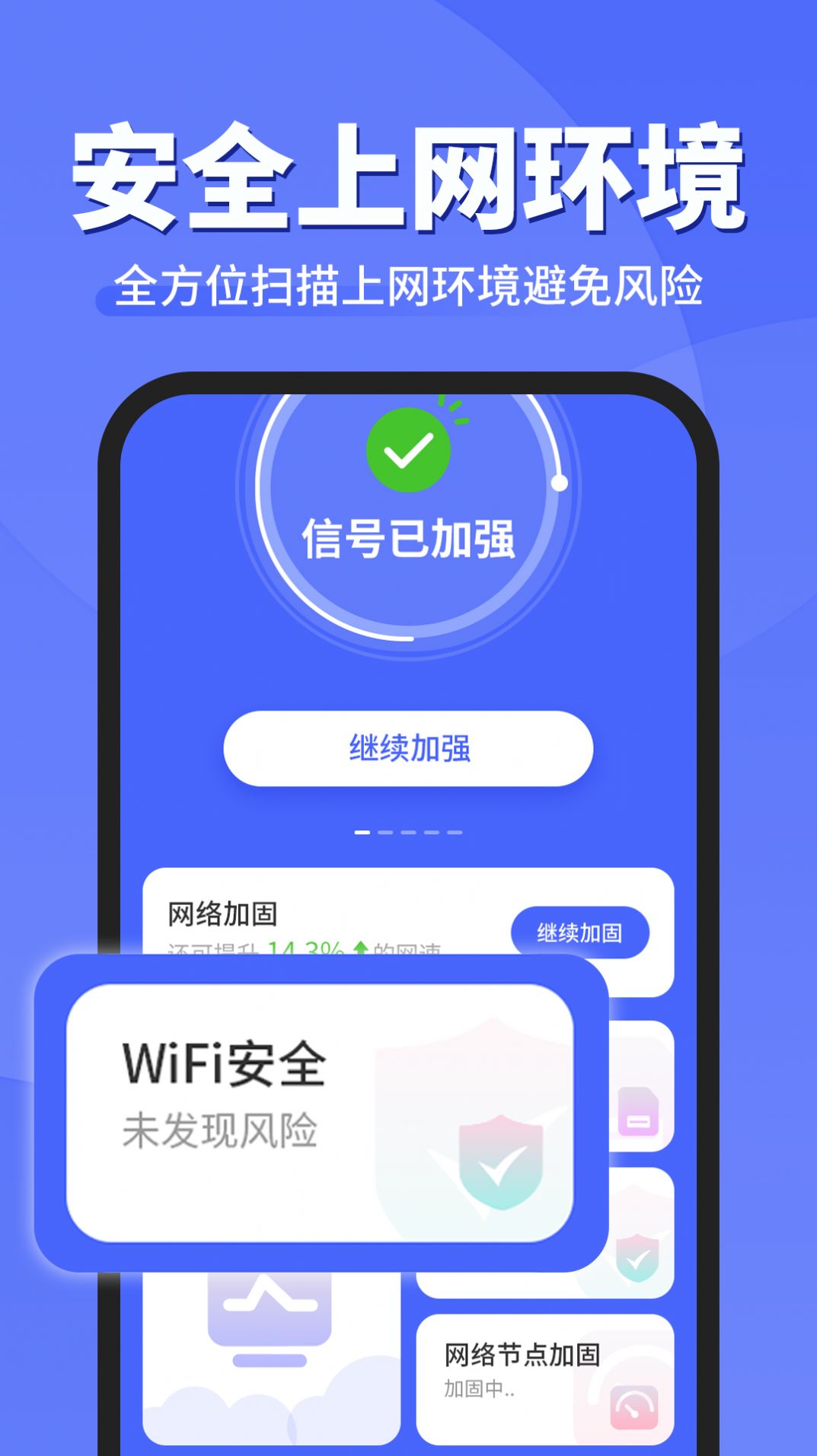 WiFi钥匙顺心连