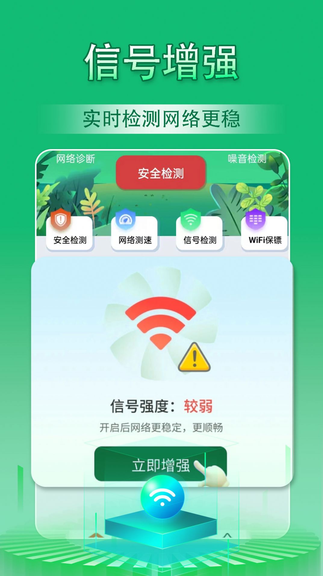 云浪WiFi万能管家