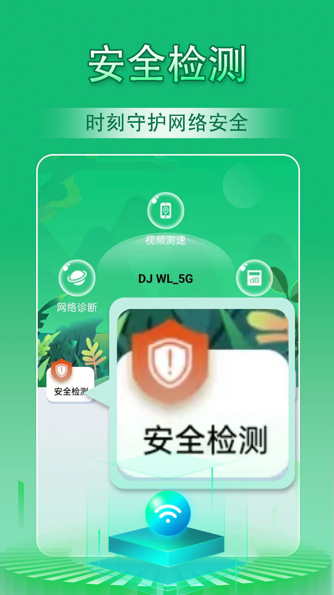 云浪WiFi万能管家