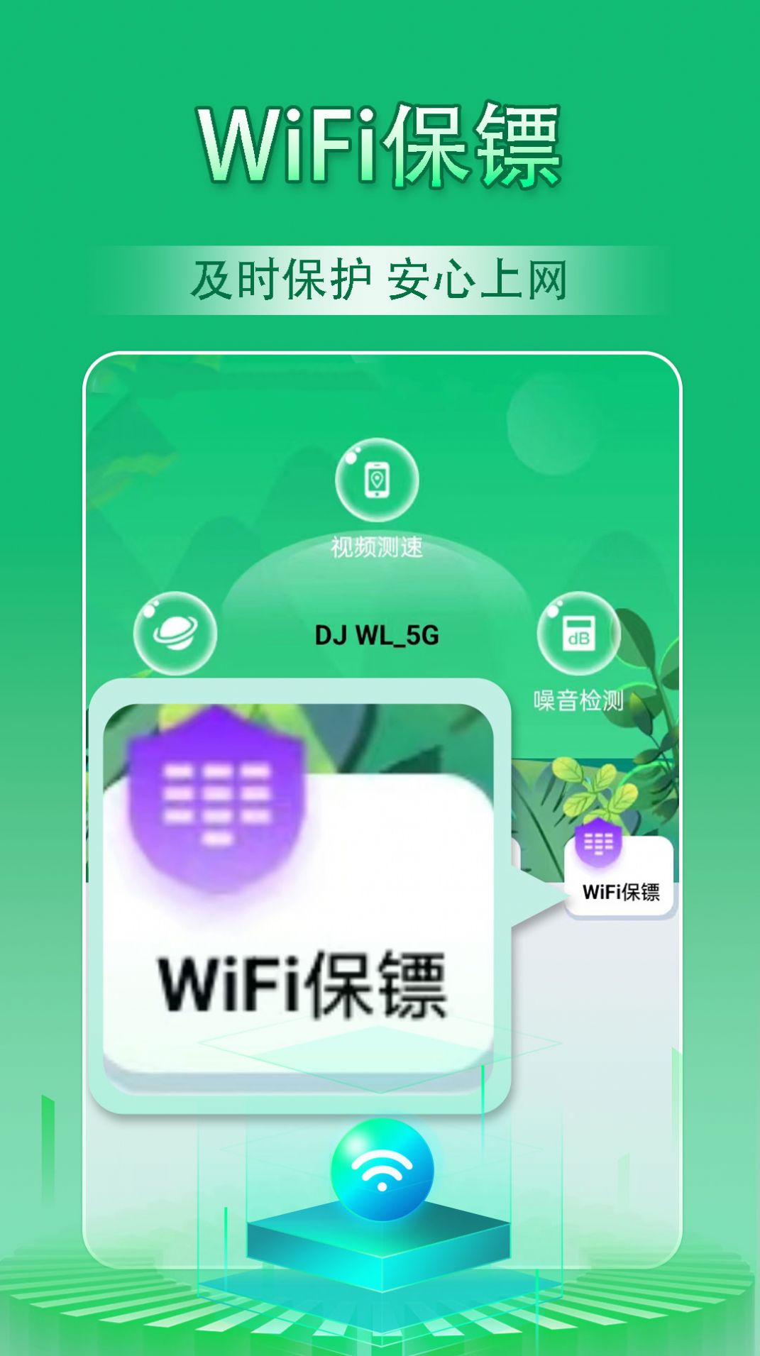 云浪WiFi万能管家