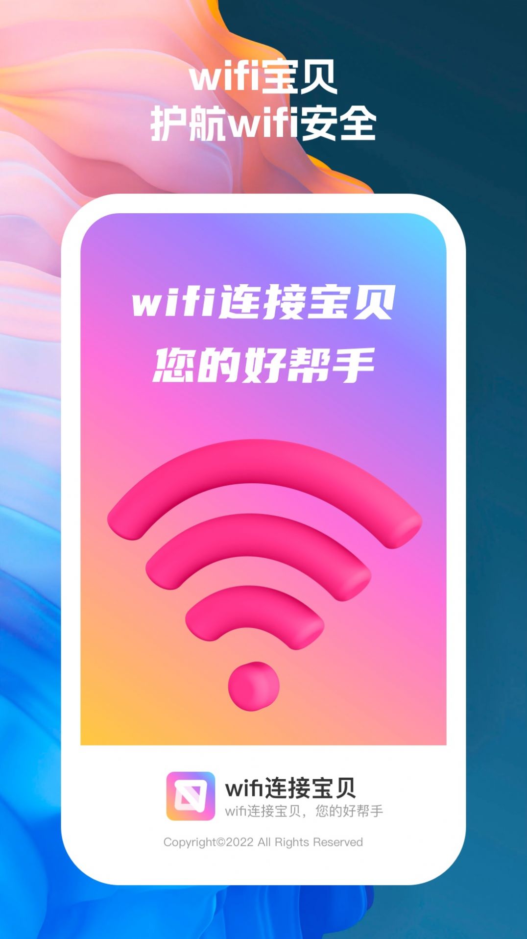 wifi连接宝贝