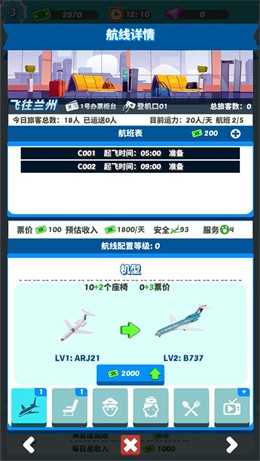 我要坐飞机