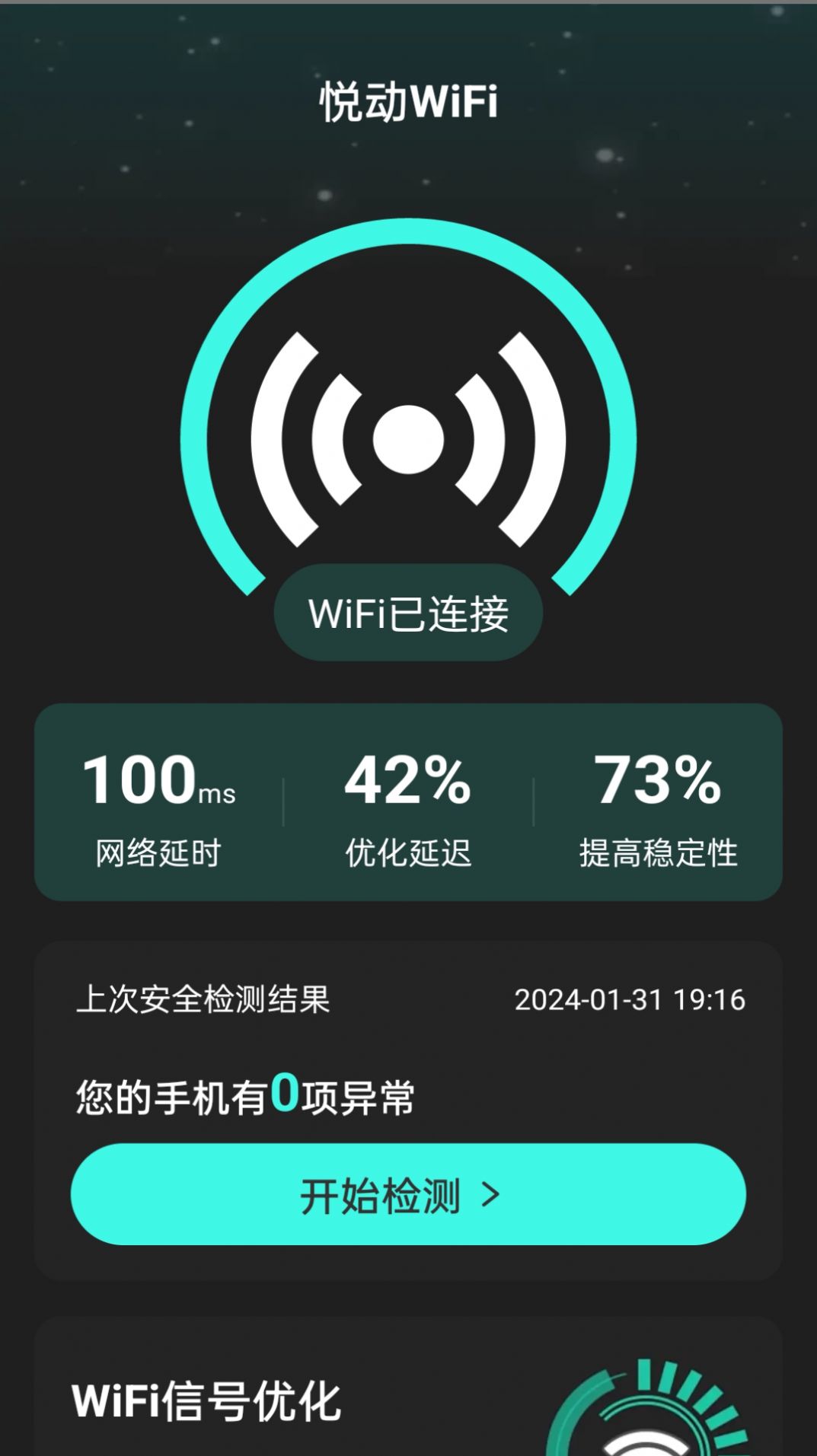 悦动WiFi