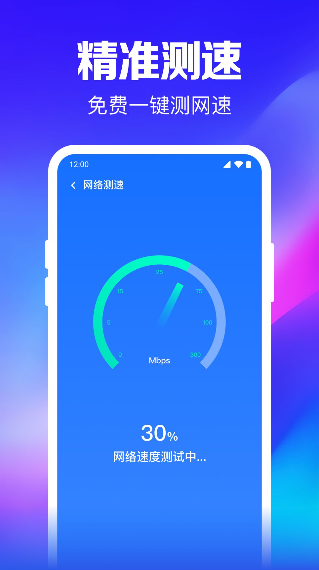 WiFi钥匙随行连