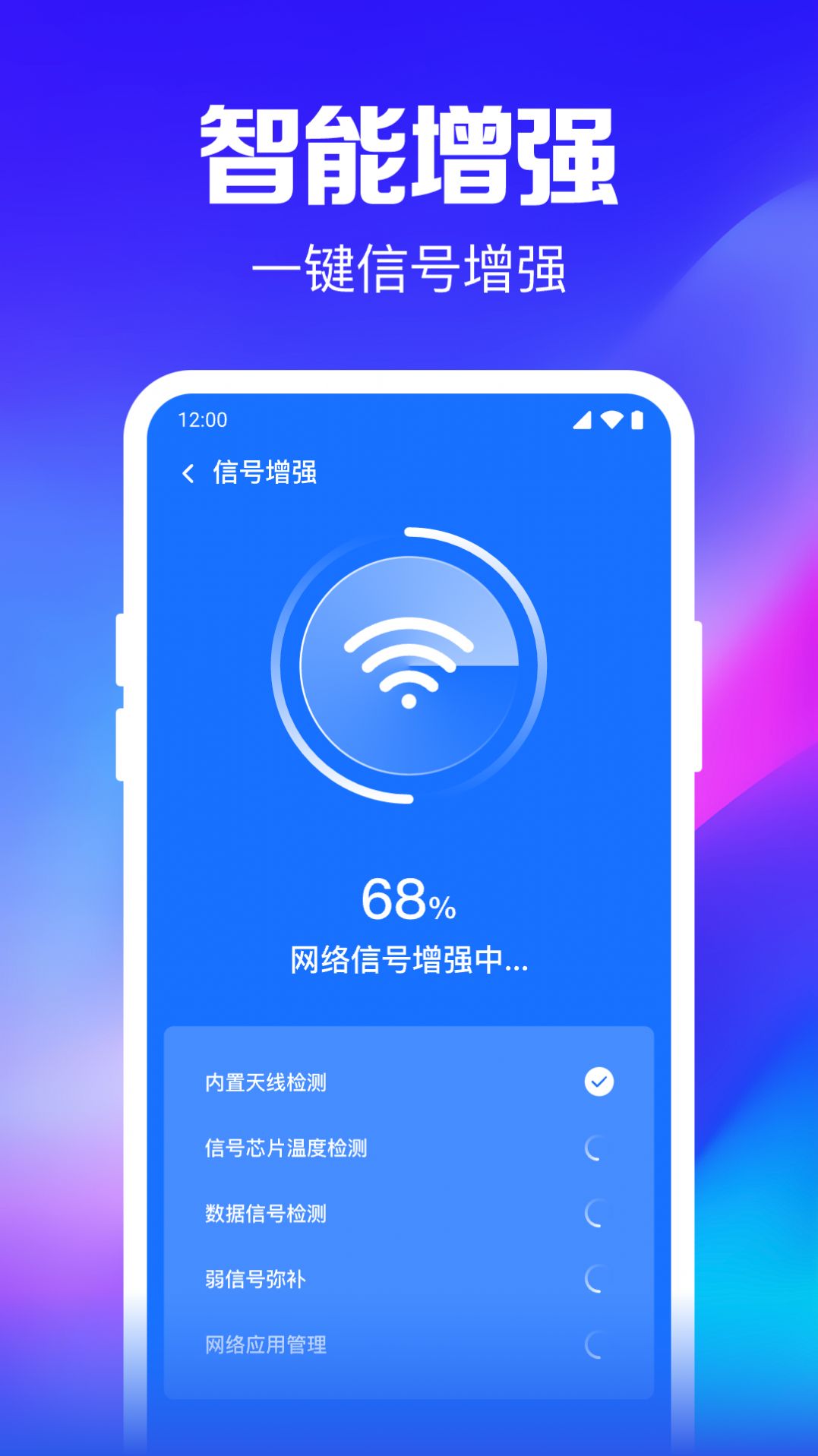 WiFi钥匙随行连