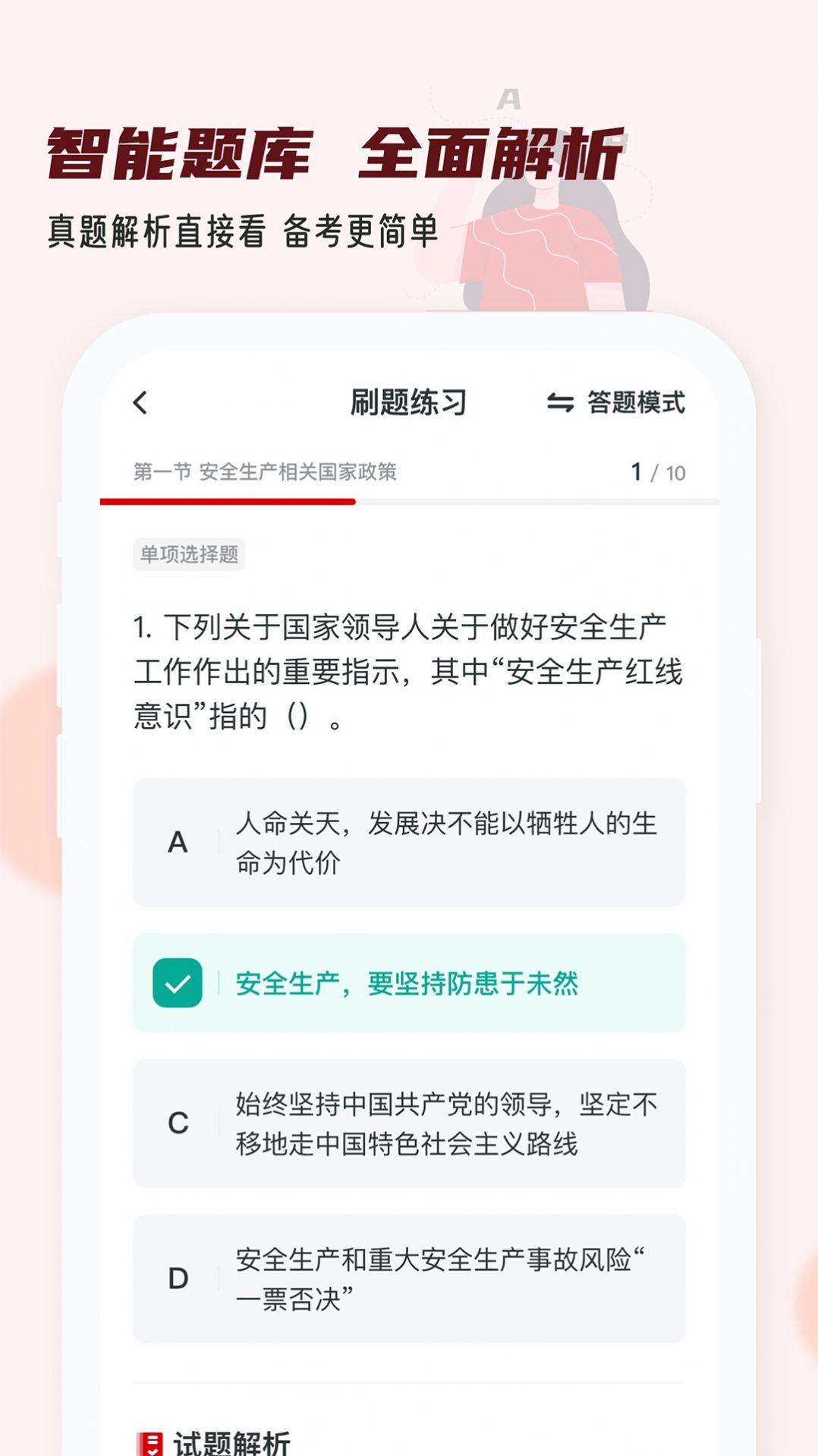 注册安全工程师小牛题库