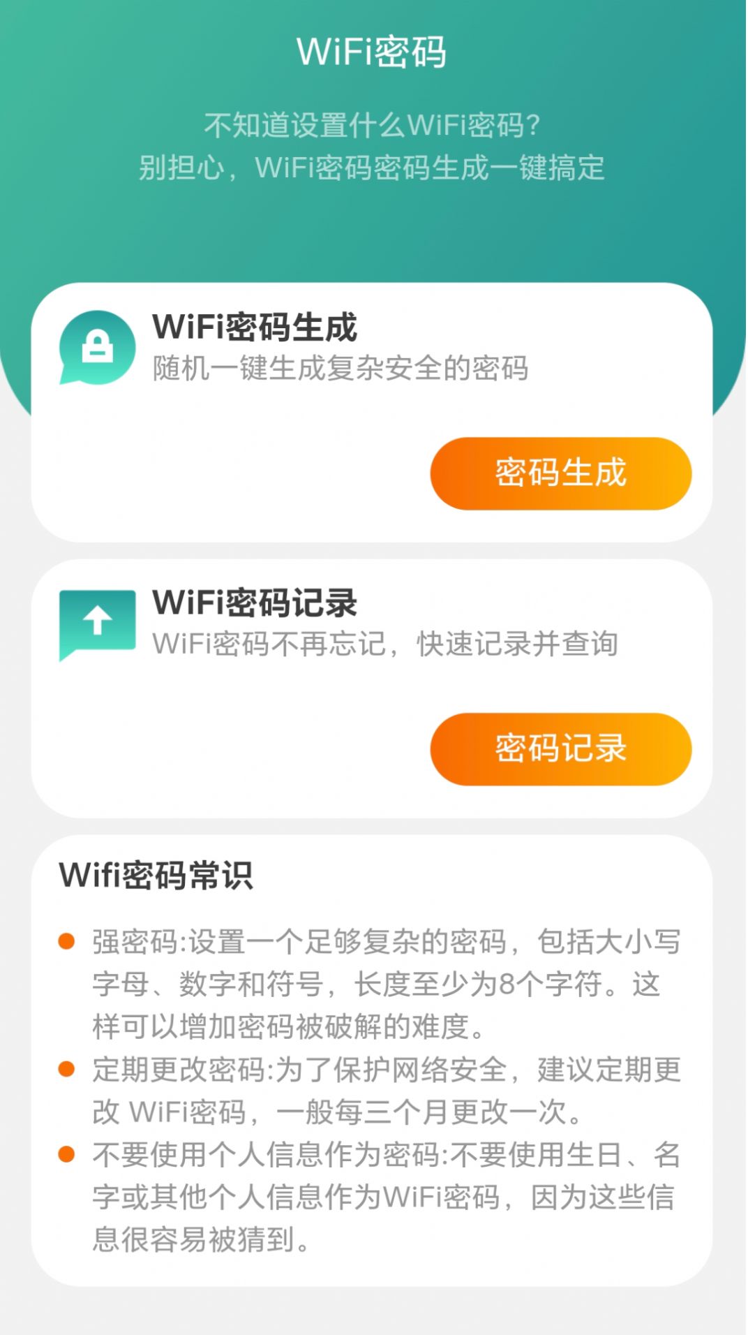 五福WiFi