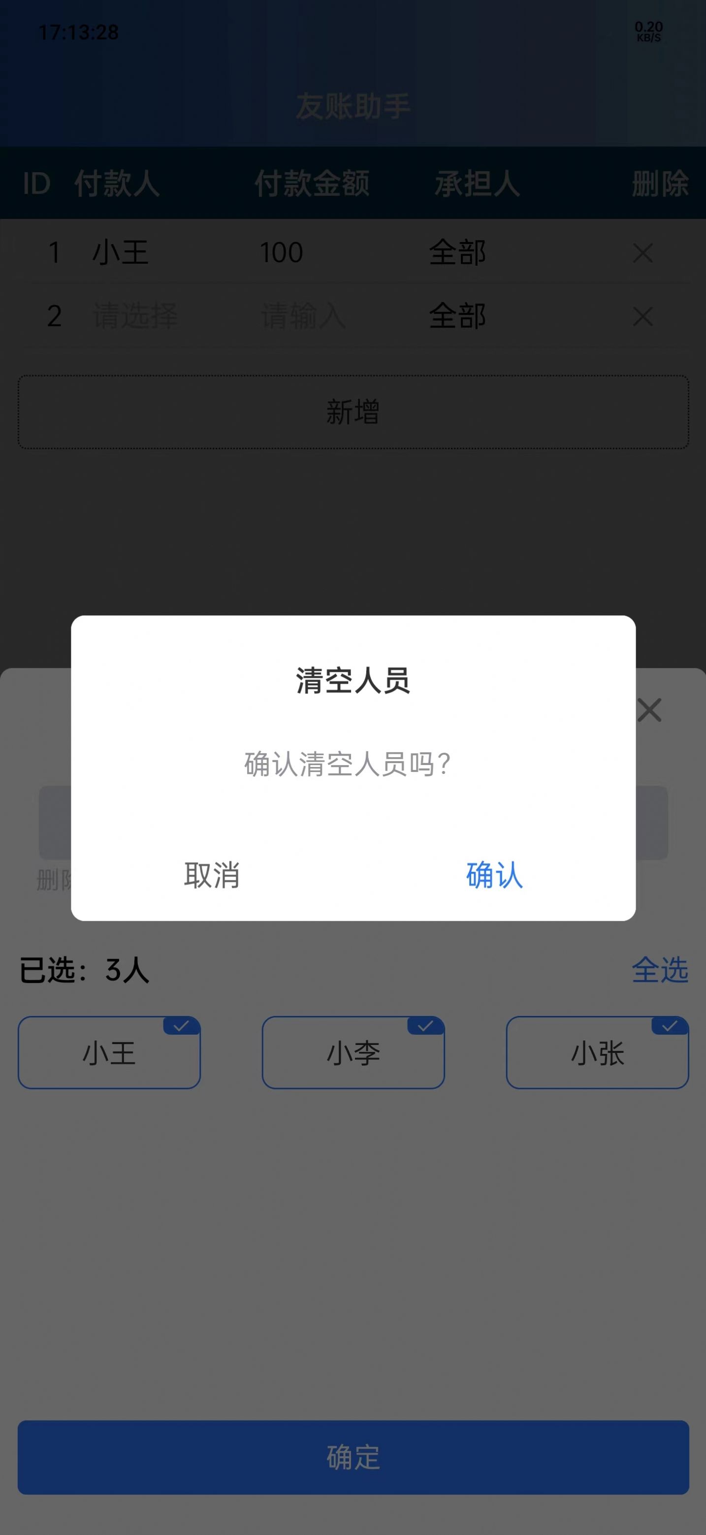 友账助手