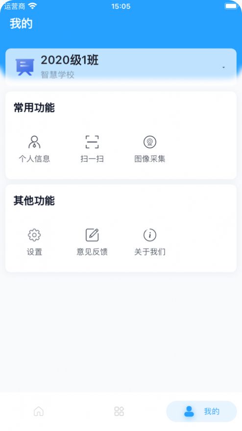 慧校安